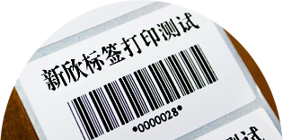 字跡清晰，附著力強(qiáng)，一次成型